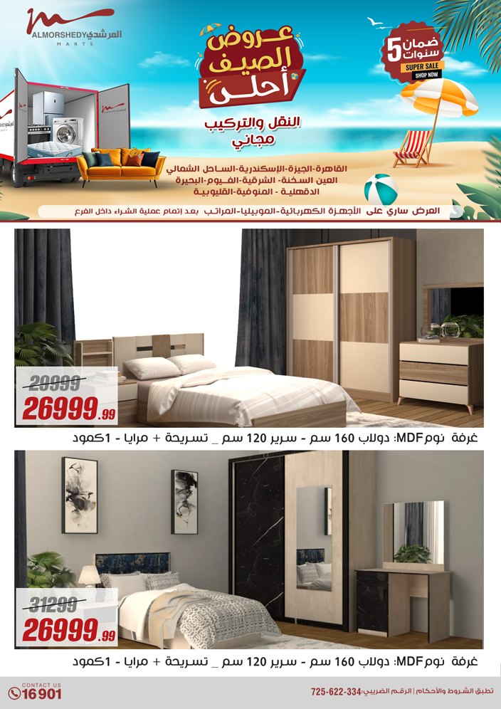 almorshedy offers from 1aug to 4aug 2025 عروض المرشدى من 1 أغسطس حتى 4 أغسطس 2025 صفحة رقم 76